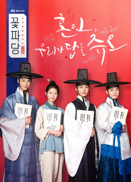Xem Phim Hoa đảng: Sở mai mối Joseon - Flower Crew: Joseon Marriage Agency - online truc tuyen vietsub mien phi hinh anh 1