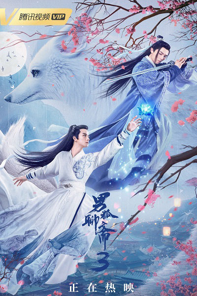 Xem Phim Nam Hồ Liêu Trai 3: Trường Sinh Kiếp - The Male Fairy Fox Of Liao Zhai 3 - online truc tuyen vietsub mien phi hinh anh 1